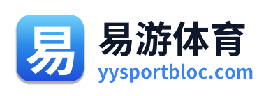 易游体育